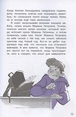 Метод трех. Один день из жизни детектива - 2