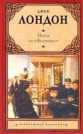 Мятеж на" Эльсиноре": [роман]
