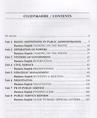 English for Public Administration / Английский язык для сферы государственного и муниципального управления: Учеб. пособие - 1
