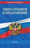 Книга отзывов и предложений 2026 год - 0