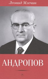 Андропов