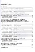 Интеллектуальные информационные технологии в управлении - 1