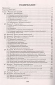 Математика. Разбор заданий для подготовки к ЕГЭ с анализом типичных ошибок. 10-11 классы. Профильный уровень - 1