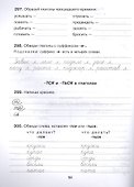 300 упражнений по русскому языку для исправления почерка с обучающими заданиями и ответами 1-4 классы - 2