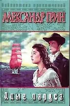 Алые паруса