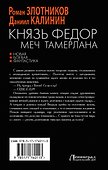 Князь Фёдор. Меч Тамерлана - 1