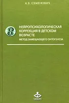 Нейропсихологическая коррекция в детском возрасте