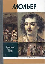 Мольер