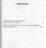 Подвиньтесь! Подвиньтесь! - 2