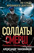 По следу кровавого доктора