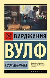 Своя комната