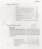 Head First Agile. Гибкое управление проектами - 1