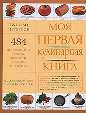 Моя первая кулинарная книга