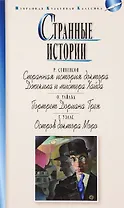 Странные истории.Стивенсон.Уайлд.Уэллс