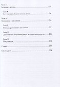 Месопотамская магия и демонология - 2