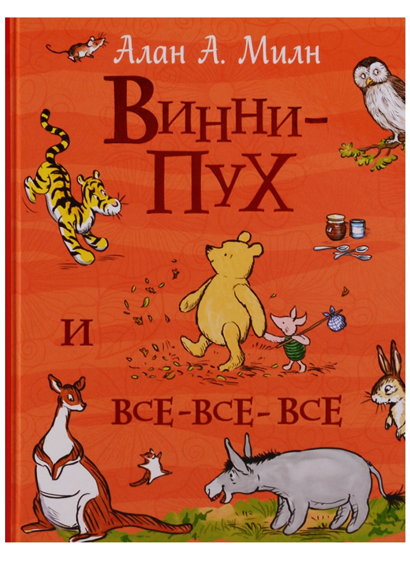 

Винни-Пух и все-все-все (Все истории)