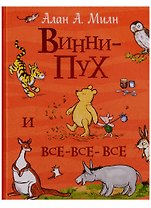 Винни-Пух и все-все-все (Все истории)