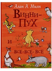 Винни-Пух и все-все-все (Все истории)