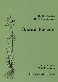 Злаки России