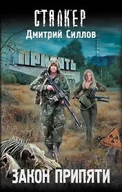 Закон Припяти