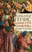 Камасутра книжника