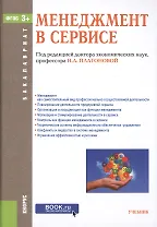 Менеджмент в сервисе