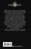 Фэйри с Арбата. Гамбит - 1