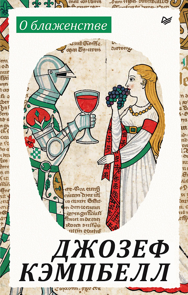 Обложка книги «О блаженстве»
