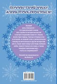 Холодное сердце. Солнечные истории - 1