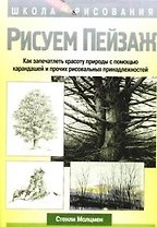 Рисуем пейзаж