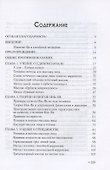 Структурный массаж лица. 13 формул гармонии - 1