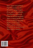 СЫН РУСИ. Добрая русская сказка - 1