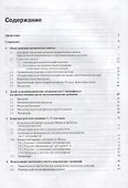 Основы современного органического синтеза. Учебное пособие. 3-е издание - 1