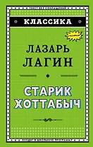 Старик Хоттабыч (ил. Г. Валька)