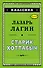 Старик Хоттабыч (ил. Г. Валька) - 0