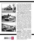 Советские танки Гитлера. Трофейная бронетехника в Вермахте и ваффен-СС - 1