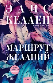 Маршрут желаний