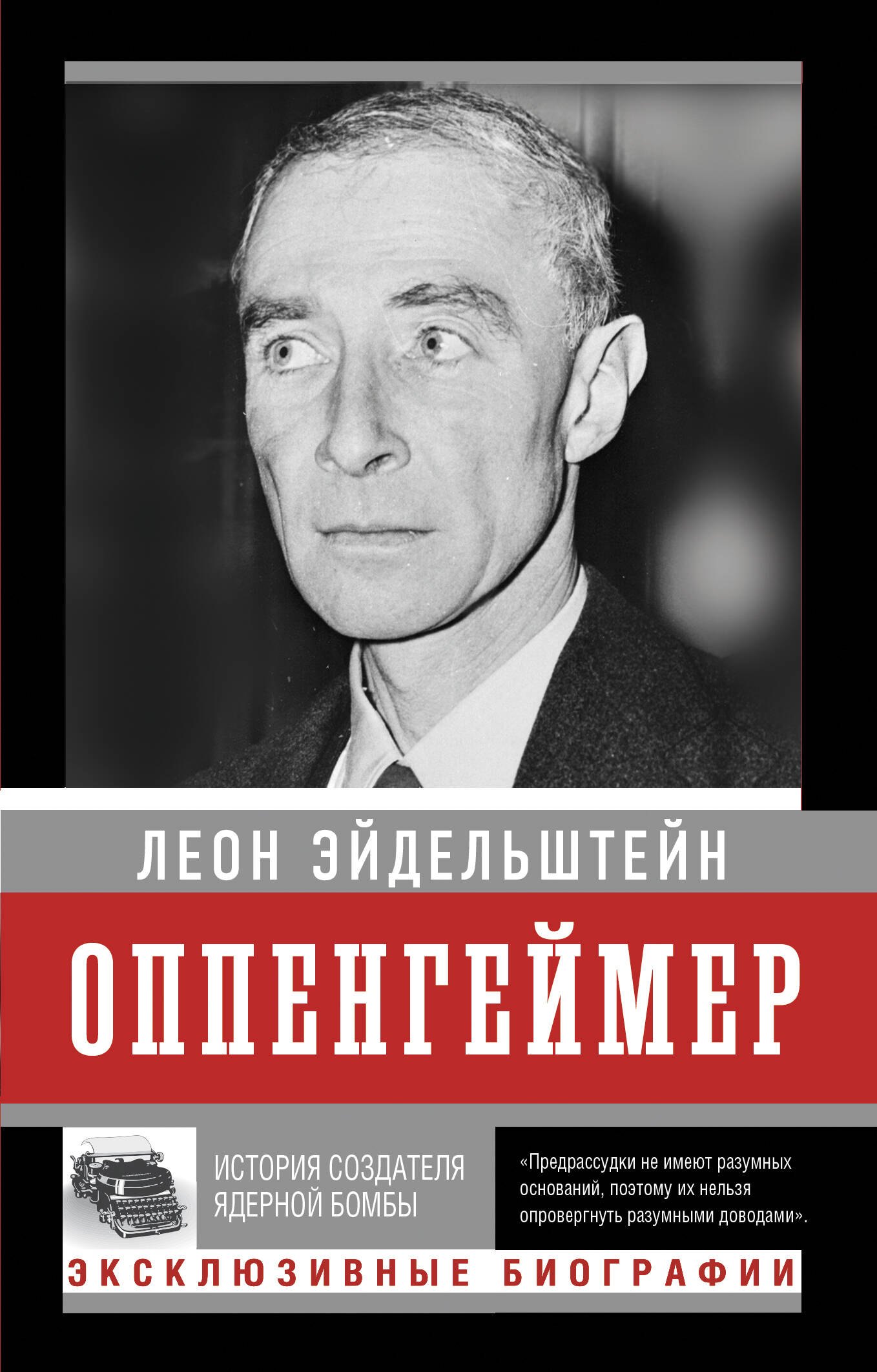 

Оппенгеймер. История создателя ядерной бомбы (ПРИ)
