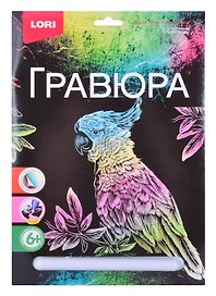 Набор для творчества Lori. Гравюра «Попугай»