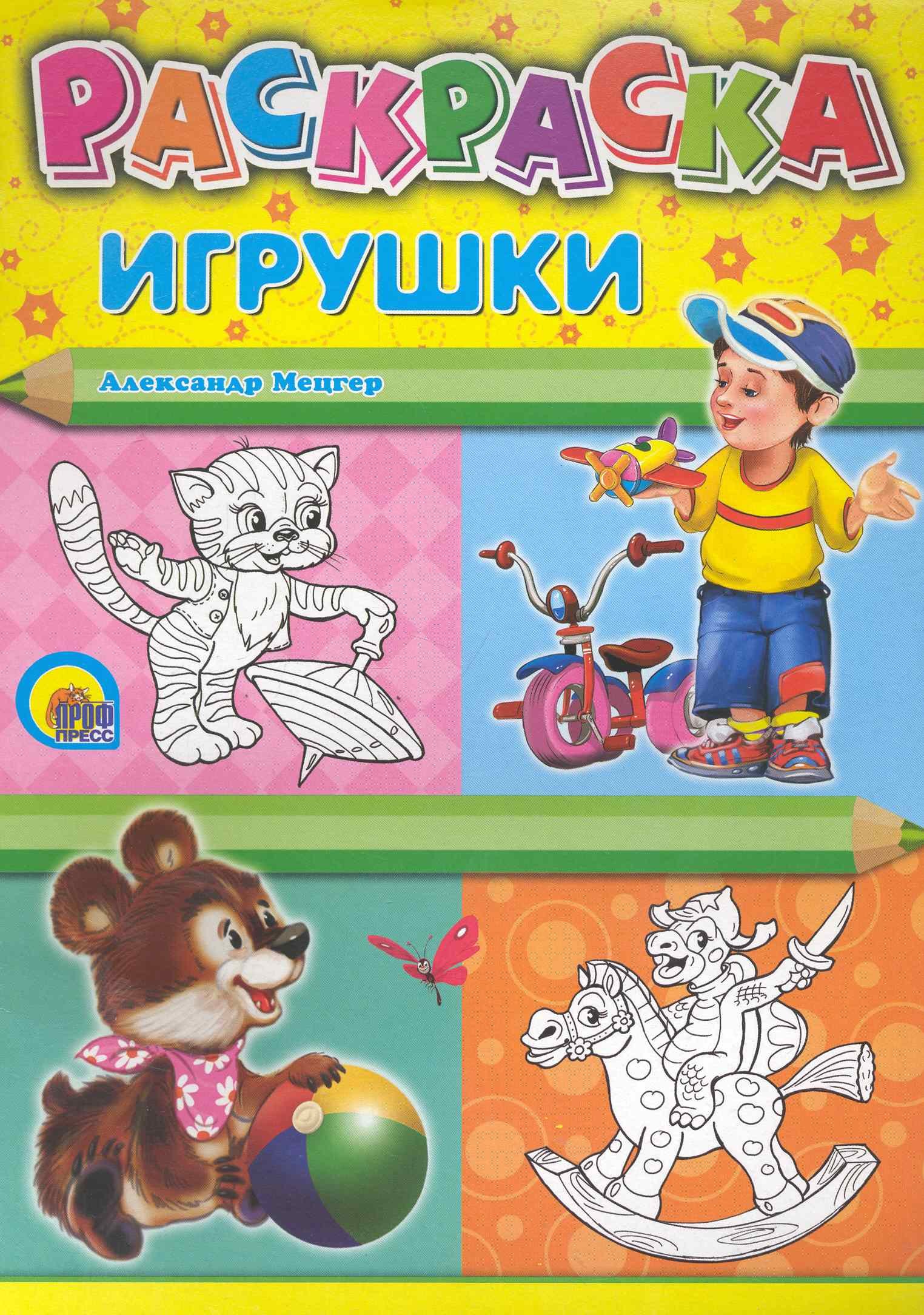 

Игрушки
