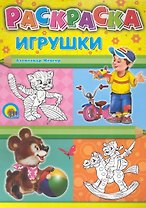 Игрушки