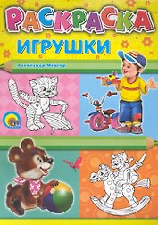 Игрушки