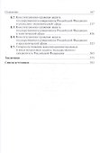 Защита государственного суверенитета - 2