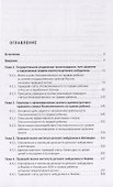 Институт детского омбудсмена в России, Шотландии и Ямайке: сравнительно-правовой анализ. Монография - 1
