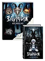 Комплект из 2 книг Зайчик. Раскраска + сборник рассказов (ИК)