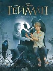 Хрупкие вещи: новеллы