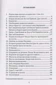 Единый Бог, единое писание, единая религия - 1