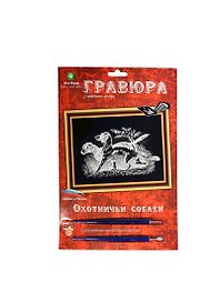 Гравюра Охотничьи собаки (эффект серебра) (Гр-105) (Кот Муар) (6+) (блистер)