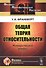 Общая теория относительности. Исторические очерки - 0