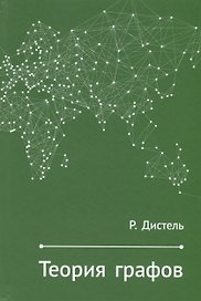 Теория графов